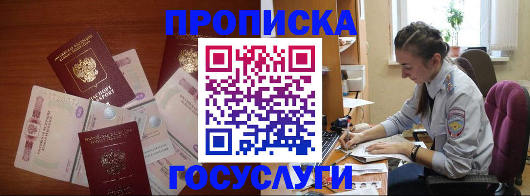 прописка в Урус-Мартане