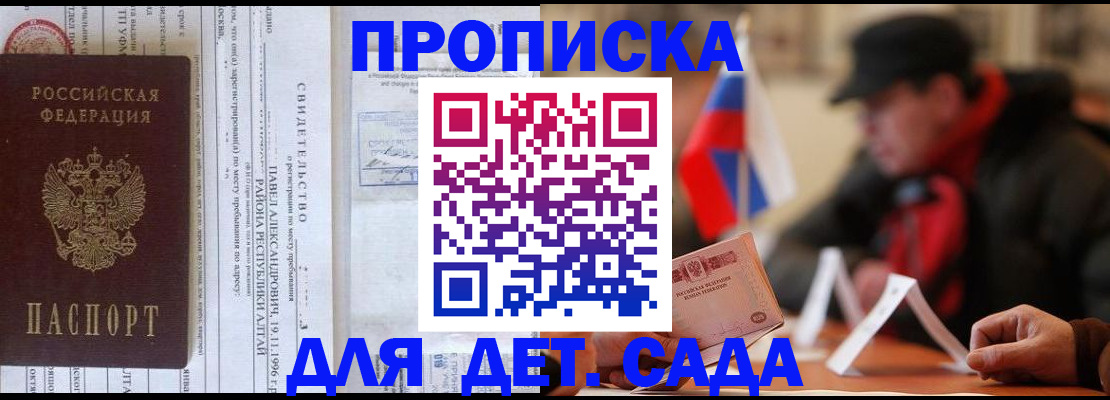 прописка 2025 в Урус-Мартане