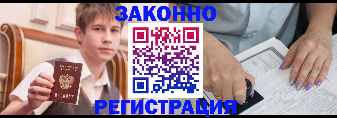 прописка для школы в Урус-Мартане