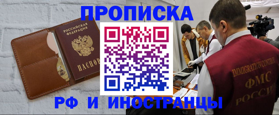 временная регистрация недорого в Урус-Мартане