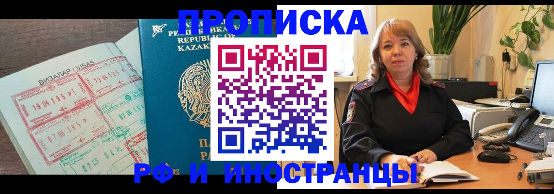 купить прописку в Урус-Мартане