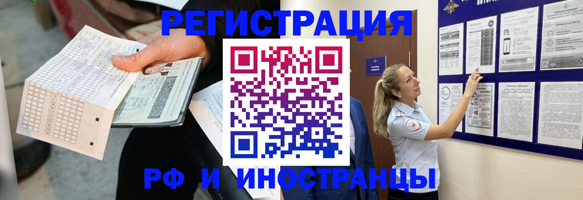 временная регистрация в Урус-Мартане